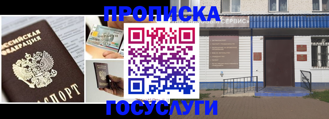 прописка от собственника в Унече