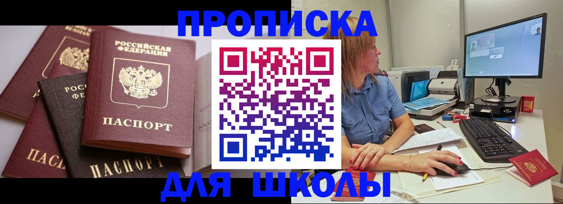 прописка для военкомата в Унече