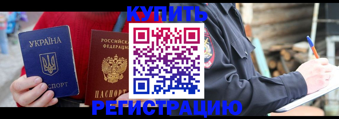 прописка в Унече